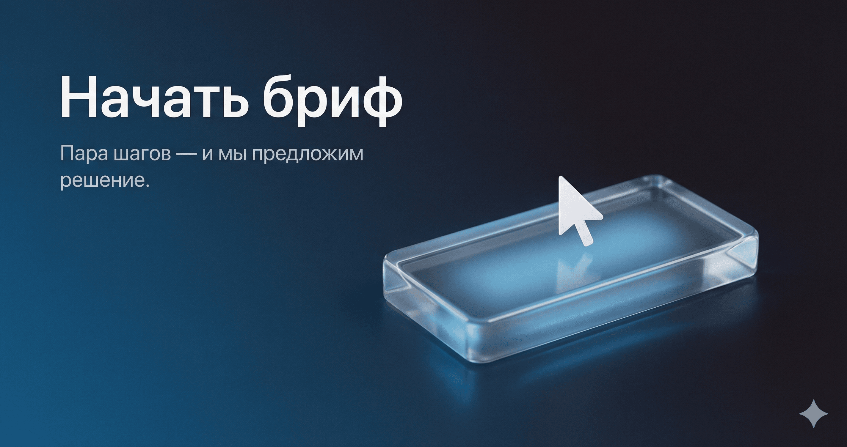 Brief → Telegram: Бриф-воронка без потерь