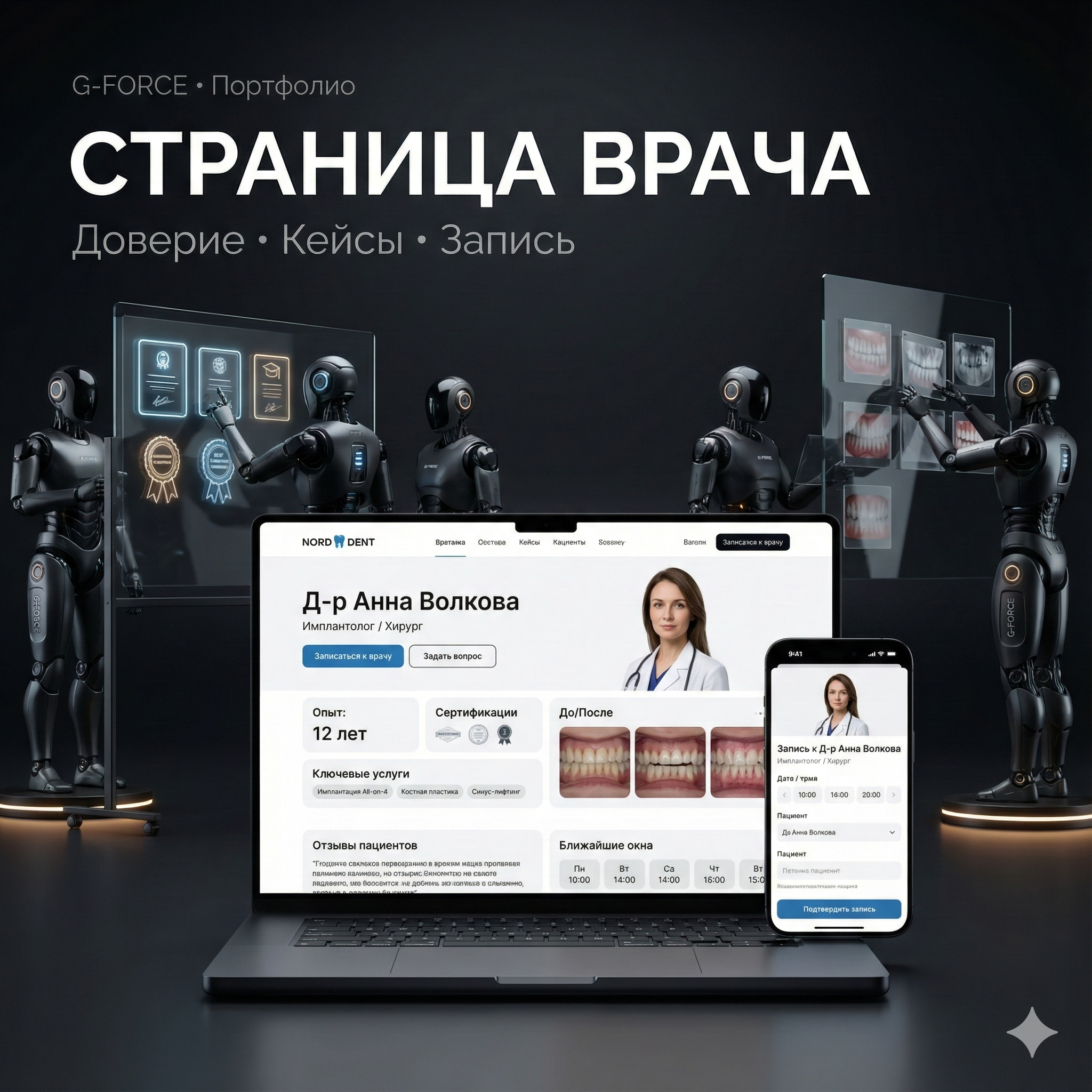 Стоматология